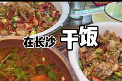 网红湘菜长沙,网红湘菜的魅力之旅